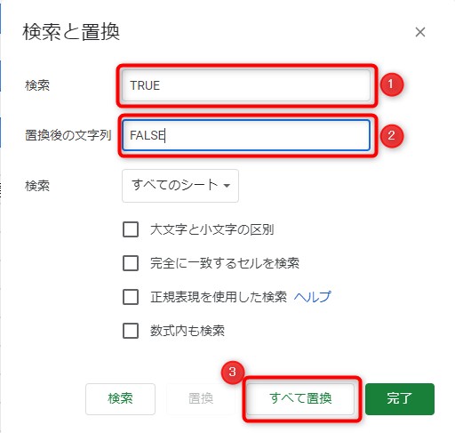 設定した値をそれぞれ「検索」と「置換語の文字列」に入力