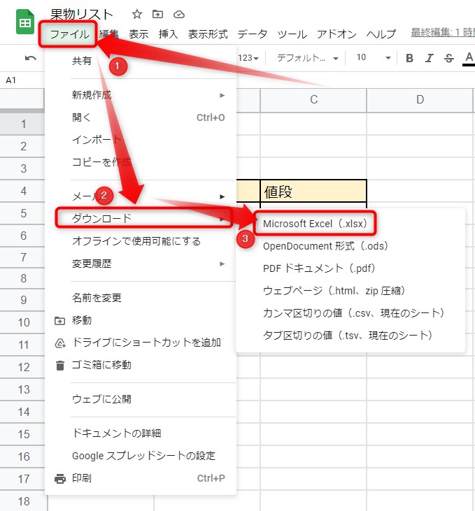 「Microsoft Excel」をクリック