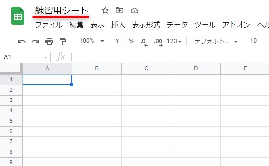 スプレッドシートのタイトルを変更