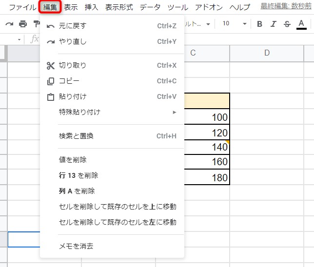 「編集」からは、行や列、セルの削除