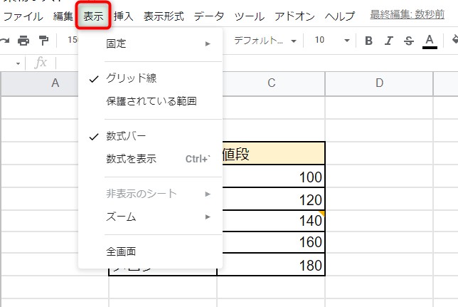 「表示」からは、行・列の固定