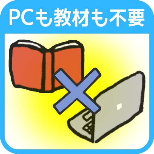 「はじプロ」は費用対効果が高い