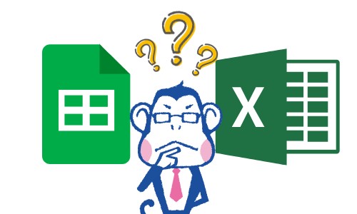 GoogleスプレッドシートとExcel（エクセル）の違い