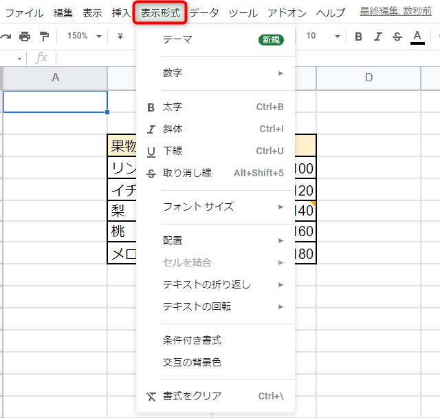 「表示形式」からは、\マークや％、日付の入力