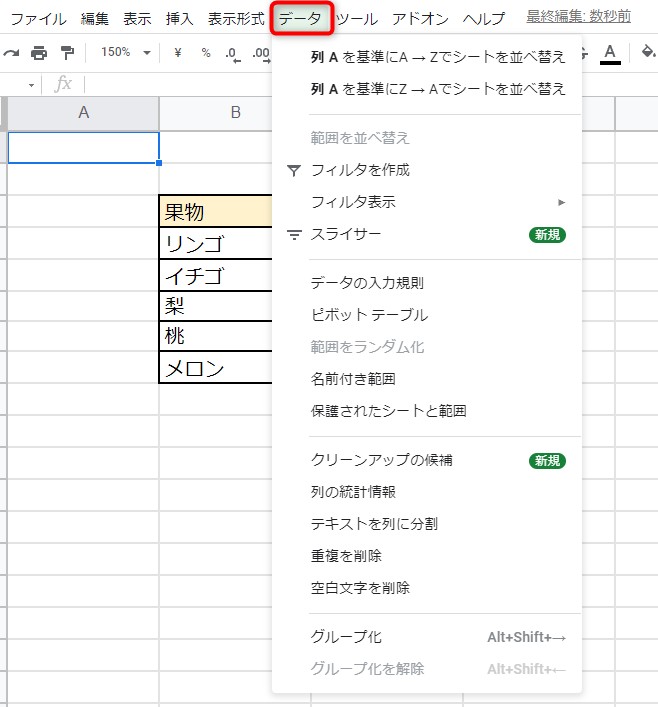 「データ」からは、フィルタの作成