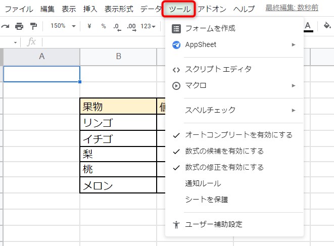 「ツール」からは、マクロの利用・スペルチェック