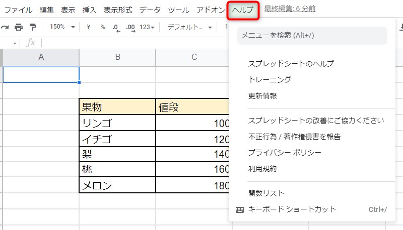 「ヘルプ」からは、更新の確認や、ショートカットキーの確認