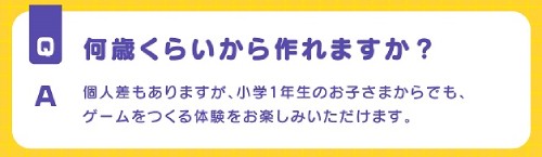 はじプロ対象年齢