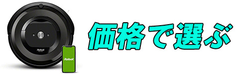 価格で選ぶイメージ画像