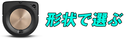 形状で選ぶイメージ画像