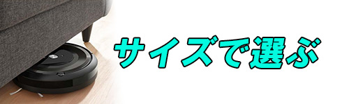 サイズで選ぶイメージ画像