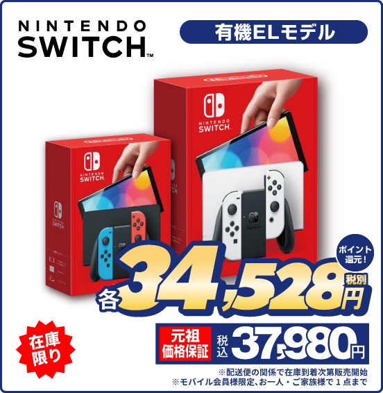 【Nintendo】Nintendo Switch 有機ELモデル