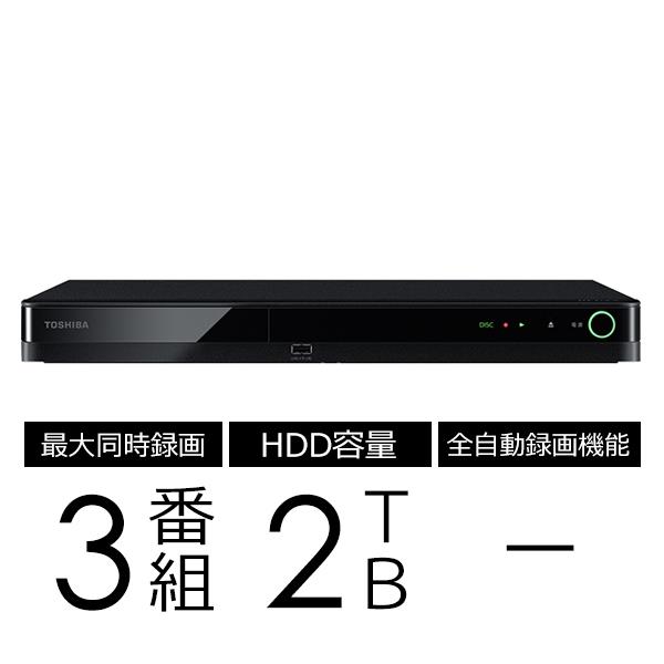 REGZAブルーレイ 3チューナー搭載 3番組同時録画モデル 2TB DBRT2010