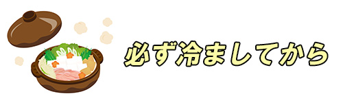 熱いものを入れないイメージ画像