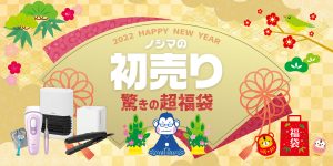 初売りTOP画像