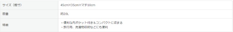 エコバックサイズ
