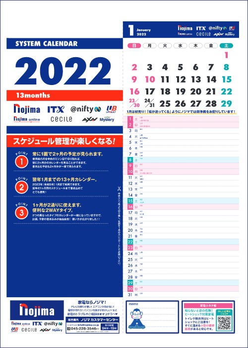 スケジュールのカレンダー2022