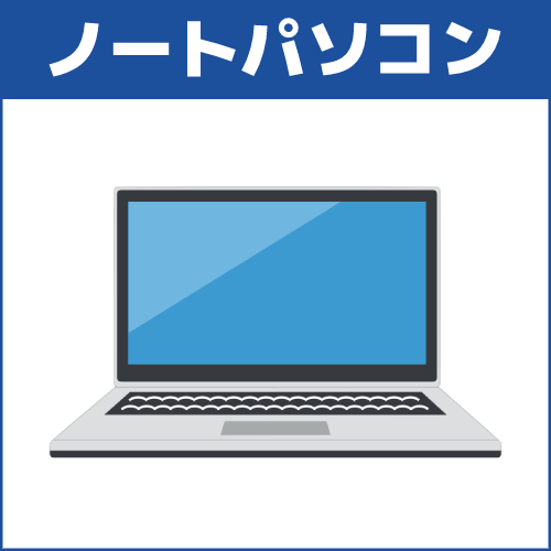 ノートパソコンのバッテリーは処分できますか？