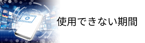 デメリット1．ネットや電話が使えない期間が生じる