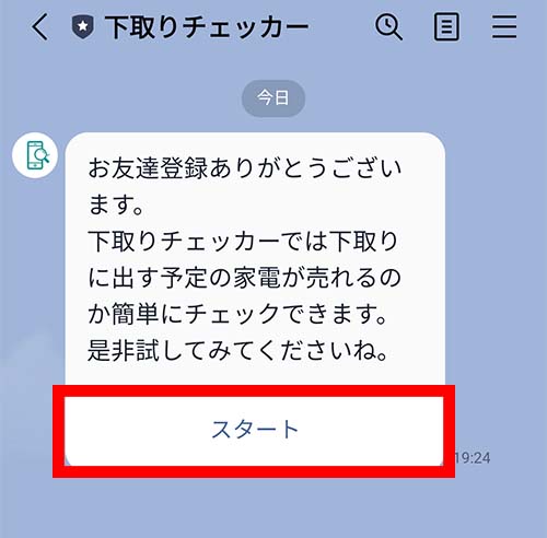 スタートを選択
