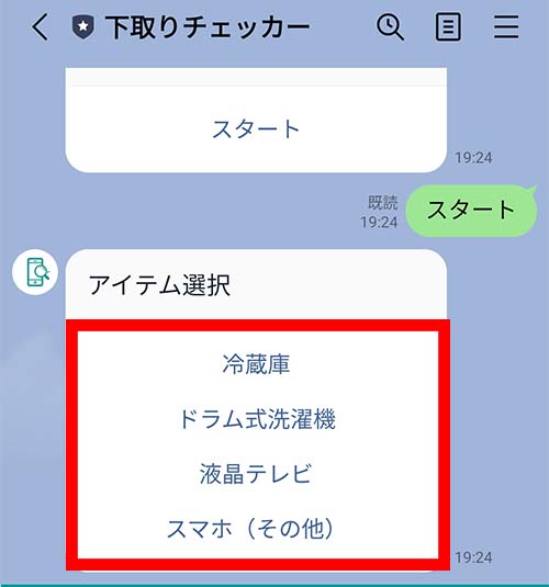 冷蔵庫、ドラム洗濯機、液晶テレビのどれかを選択