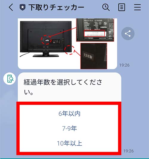 6年以内、7～9年、10年以上のどれかを選択