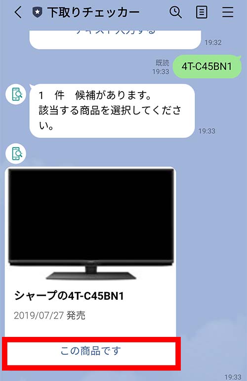 この商品ですを選択