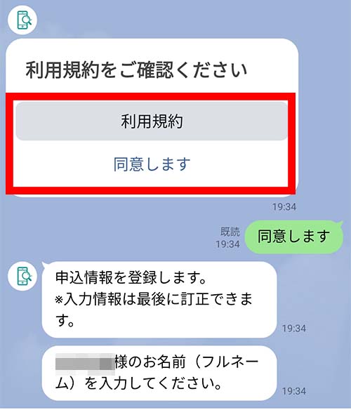 利用規約を確認し、同意しますを選択