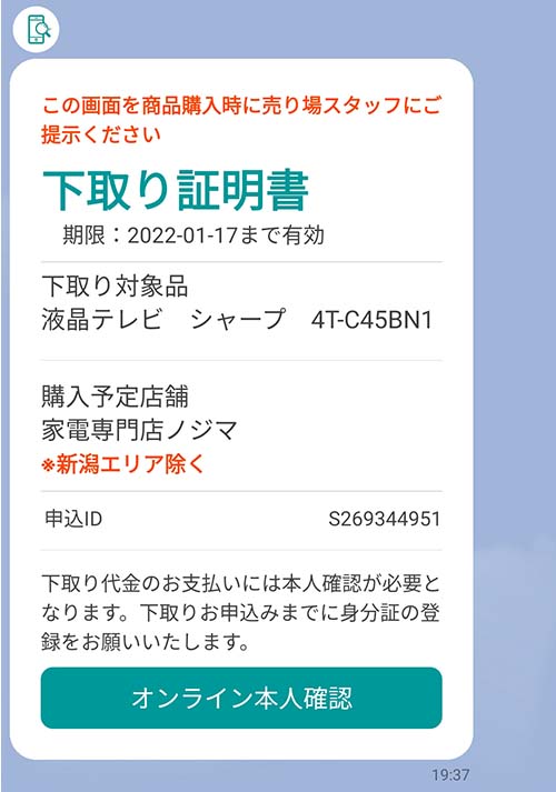 下取り証明書が発行される