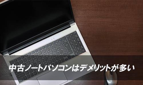 22年版 ノートパソコンのおすすめ26選 選び方や安い初心者向けpc 人気メーカーも解説 家電小ネタ帳 株式会社ノジマ サポートサイト