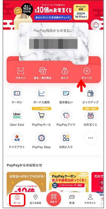 2022年1月版】PayPay（ペイペイ）のキャンペーンまとめ！使い方も 