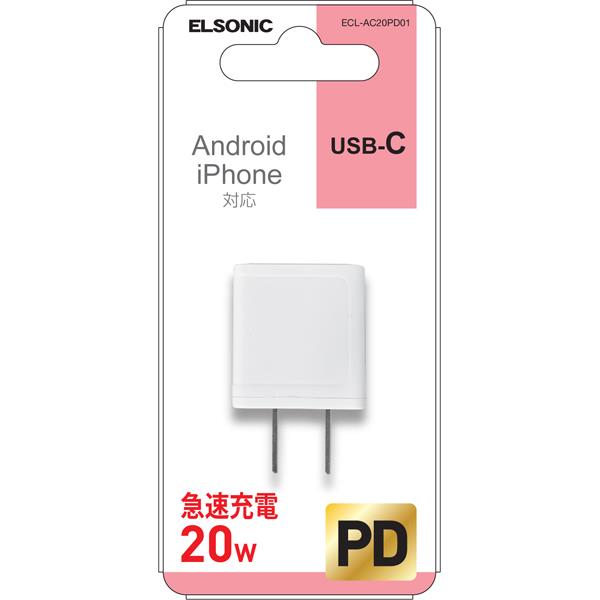 おすすめスマホ充電器1．ELSONIC エルソニック超小型急速充電器 【20W/USB Type-C/PDアダプター】