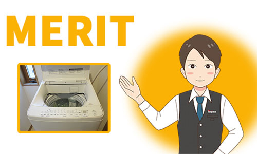 縦型洗濯機のメリットを表現したイメージ画像