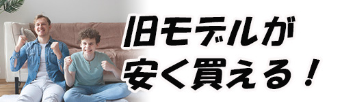 新製品のテレビを楽しむ親子のイメージ画像