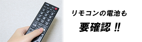 電源が入らない時のテレビのイメージ画像