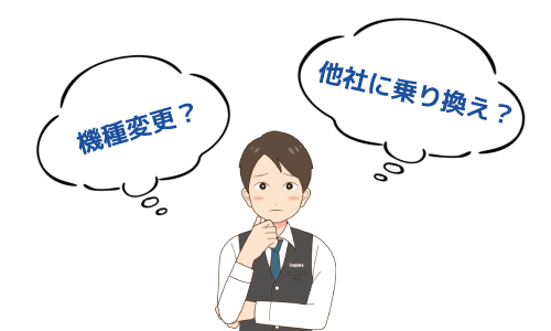 携帯料金を見直しするときの選択肢