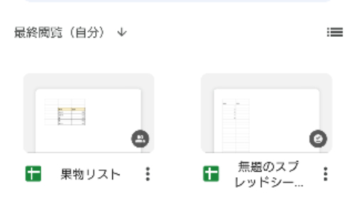 スプレッドシートアプリにログイン