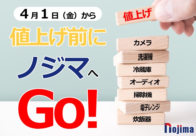 2022年4月から値上げするモノとは？食品や家電製品などご購入はお早めに！のアイキャッチ画像