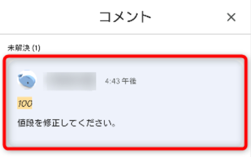 コメントをタップすると、そのコメントが挿入されたセルに直接飛ぶことができます。