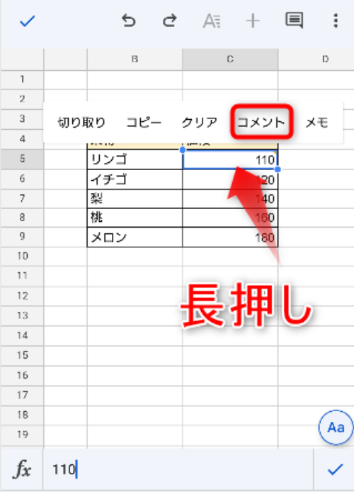 コメントに返信するには、そのコメントが挿入されているセルを長押してメニューを開き、「コメント」をタップ