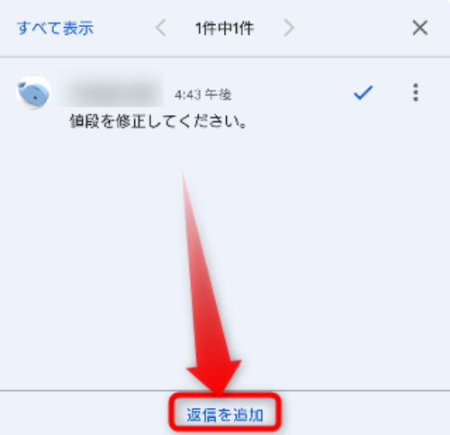 コメントが開いたら、「返信を追加」をタップ