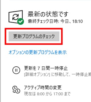 「更新とセキュリティ」