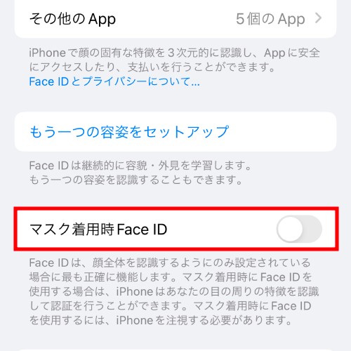 「マスク着用時 Face ID」の右のボタンをタップ