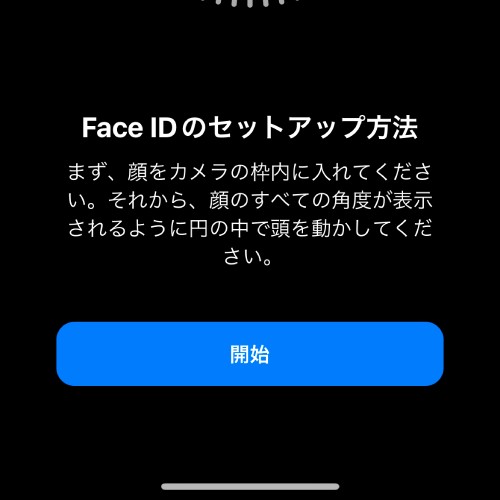 「開始」をタップ