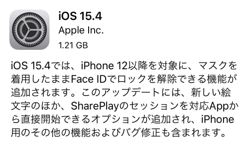 iOS15.4のアップデート内容