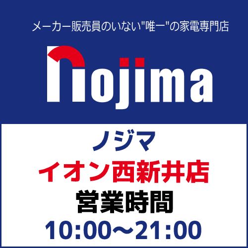 ノジマ イオン西新井店の営業時間は？