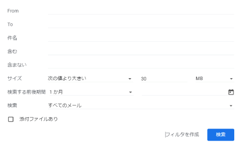 方法1．容量の大きいメールを削除する