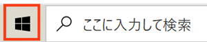 PCの左下Windowsアイコンを選択