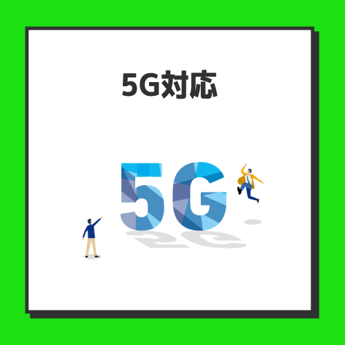 メリット3．5Gが利用できる