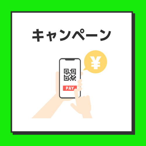 LINEMOのキャンペーン